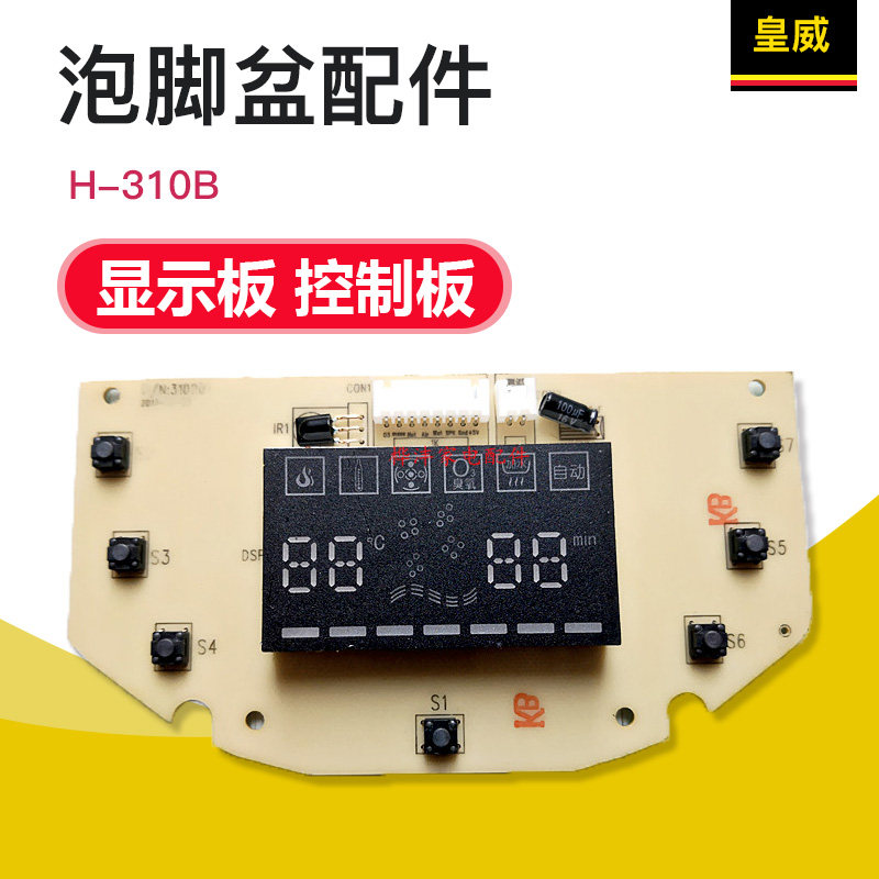 Huangwei Foot Bathtub Foot Washing Foot Bath Accessories H-310B Display Panel Control Panel Keyboard