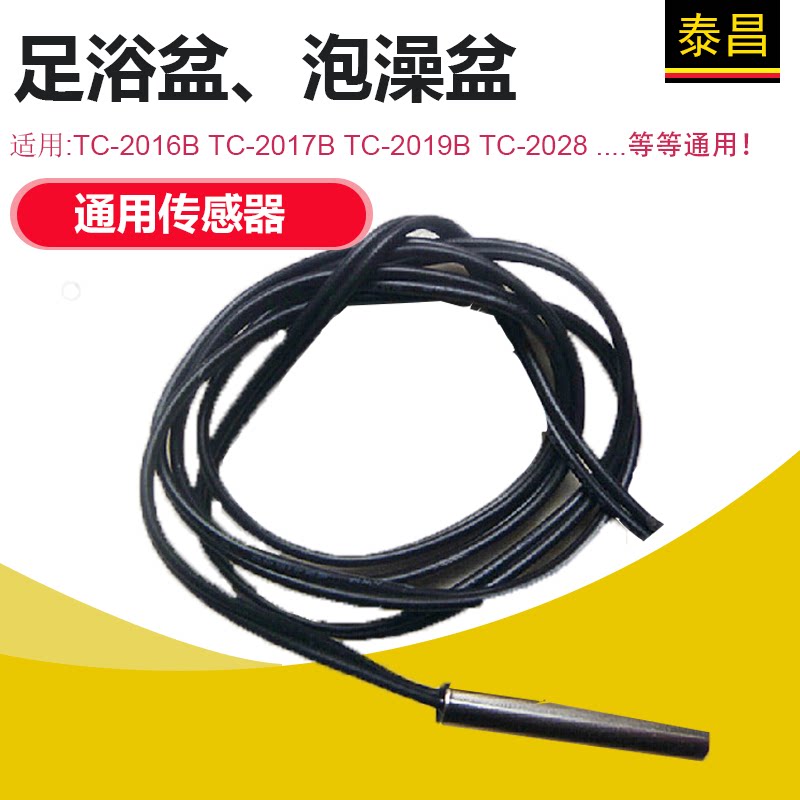 Golden Red Taichang Footbath Tub Bubble Pelvic TC-2017B Temperature Sensor Temperature-controlled Sensing Head Universal Accessory-Taobao