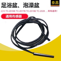 Jinhong Taichang foot bath basin TC-2017B temperature sensor temperature control sensor head universal accessories