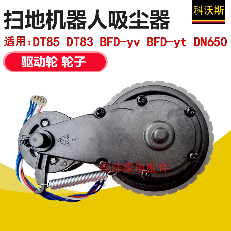 Kovos Sweeper Vacuum Cleaner Accessories DT85 83 BFD-yv yt DN650 Drive Wheel left and right wheel