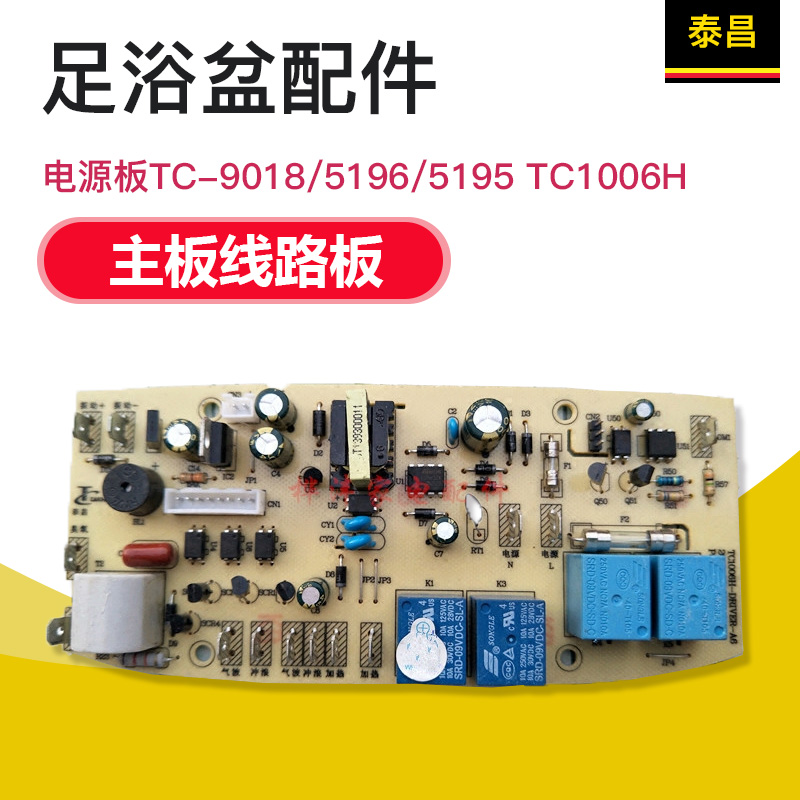 Red Gold Tae Chang Foot Tub Accessories Power Board TC-9018 5196 5195 TC1006H Main Board breadboard-Taobao