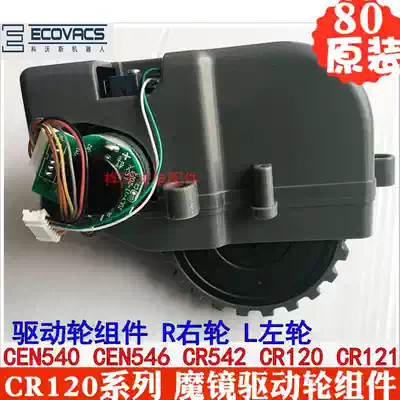 Covos sweeper accessories magic mirror CEN540 546 CR542 CR120 121 Driving wheel left and right wheels