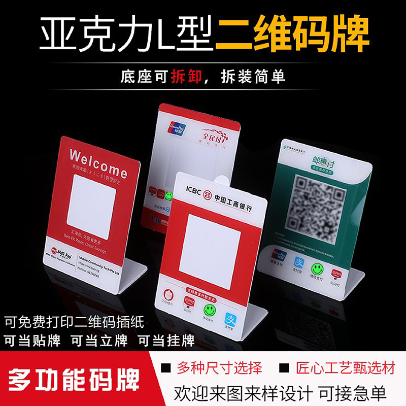 Customized payment code collection card bank WeChat Alipay scan the stand QR code payment code custom