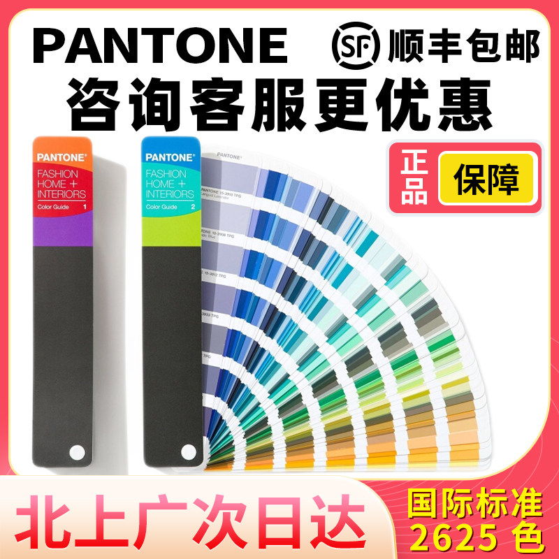 PANTONE colour-pass pantoncolour card international standard textile clothing home TPG TPX colour card FHIP110A