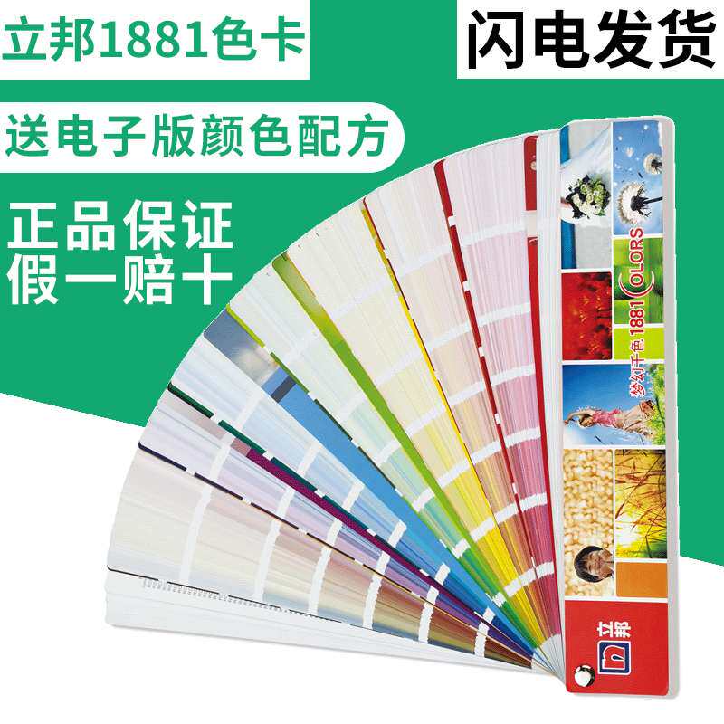 Nippon latex paint color card dream thousand color standard paint paint 1881 color card Beijing