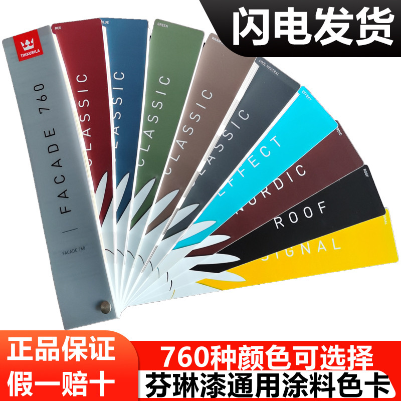 Finnish colour Caffine Lacquer Color Card Emulsion Paint Paint Paint Home Innate Card 760 Color