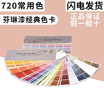 Finlin paint paint paint paint paint paint color card color card color selection dedicated 720 color