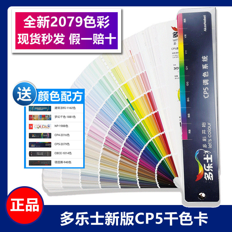 Tory CP5 Cream Lacquered Toning CP4 Color Card 2079 175 175 Color 201 Color multi-model selection 2021