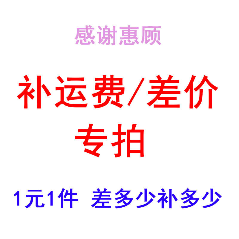 Freight price difference special shooting accessories make up price difference special shooting