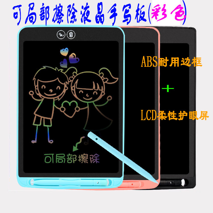 Erasable writing board 12 inch color LCD writing board local wipe electronic draft children's drawing board can be altered