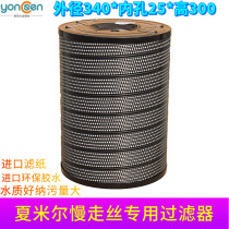 Suitable for Archiamir slow-moving filter slow-moving filter filter element wire cutting filter