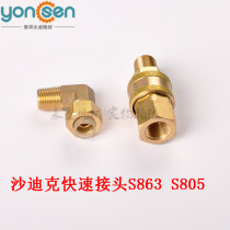 Sadic quick connect copper head Su Sanlight Sadic slow wire pipe quick connector copper joint S863