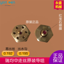 Ruijun machine eye mold Silk Eye Mold Ruijun Ruby Diamond water nozzle ceramic nozzle wire cutting accessories
