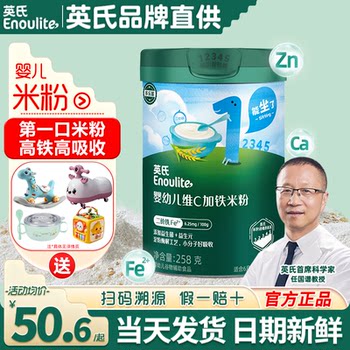 Ying's high-speed iron rice flour baby's first complementary food