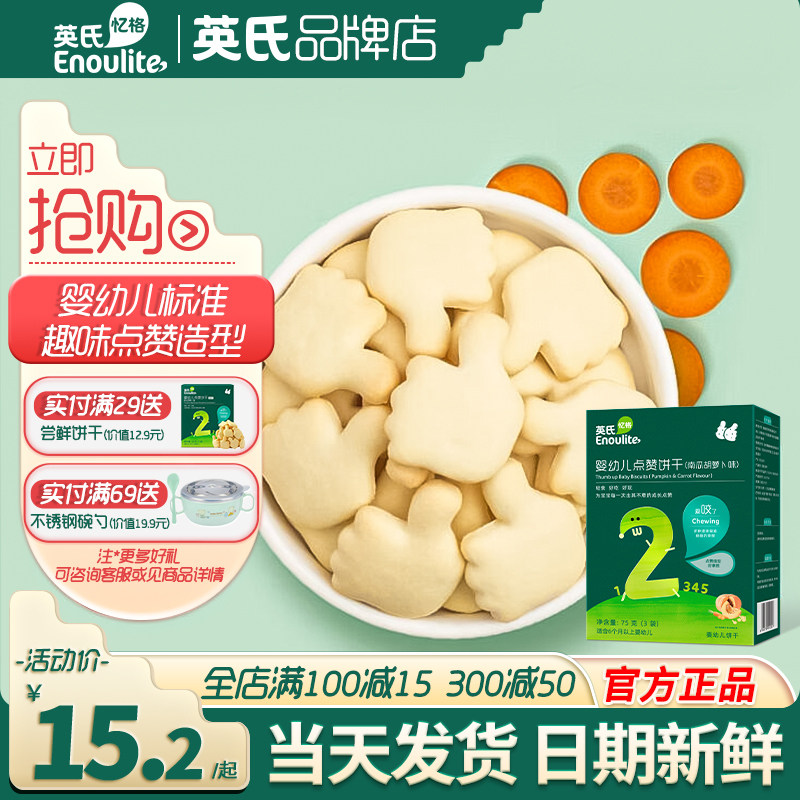 British like biscuits baby finger biscuits no added salt baby food supplement English molar biscuits children's snacks