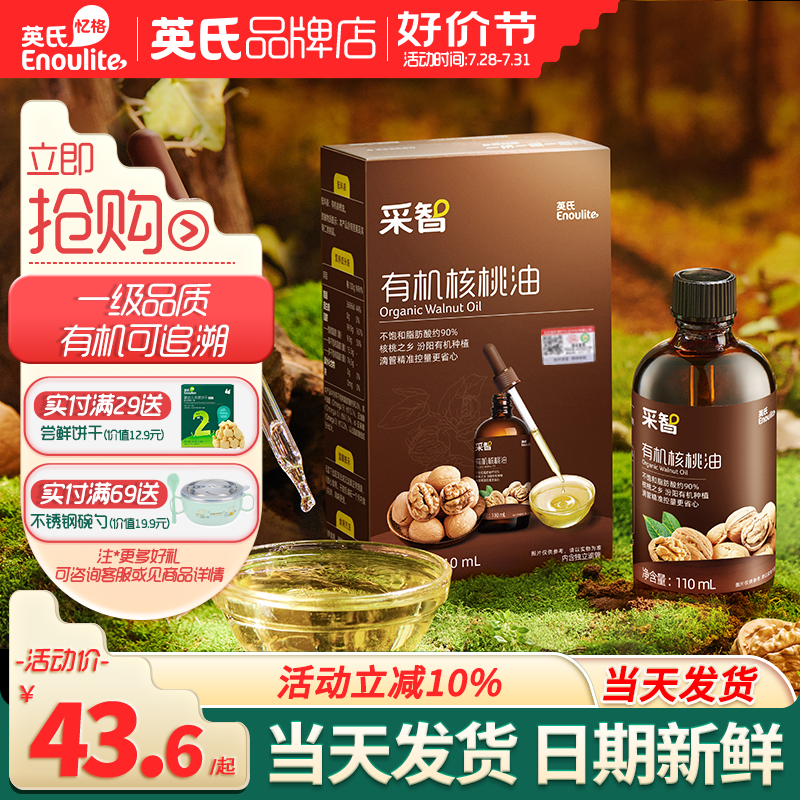 Yingshi Caizhi organic walnut oil special oil British walnut oil official flagship send baby baby food supplement