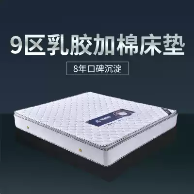 Natural latex spring bed mat 1 8m bed 1 5m 9-zone cotton double bed mat Simmons can be customized