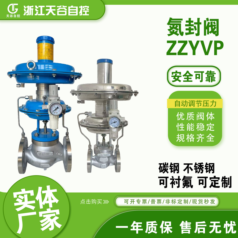 Self-Regulating Valve, Nitrogen Sealing Valve, Nitrogen Supply Valve Zzyvp with Pilot Valve for Post-Valve Micro-Pressure Nitrogen Storage Tank Pressure Reduction