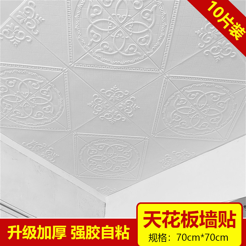 Ceiling sticker self-adhesive waterproof 3d three-dimensional wall sticker shed roof ceiling cover ugly wallpaper top decorative wallpaper