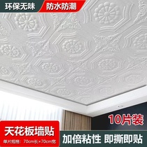 Self-Glued House Ceiling Top Solid Wall Sticker Wall Paper Living Room Ceiling ceiling Ceiling Decoration Stickers Background Wall Wallpaper Waterproof