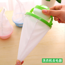 Floating washing machine HAIR DRYER FILTER FILTER BAG FILTER WOOLEN MACHINE REMOVER LAUNDRY BALL PROTECTION WASH BAG PROTECT WASH BALL