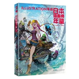 Подлинный книги-японский иллюстрационный год обучение иллюстрации Pingcheng 9787513344661 звезда