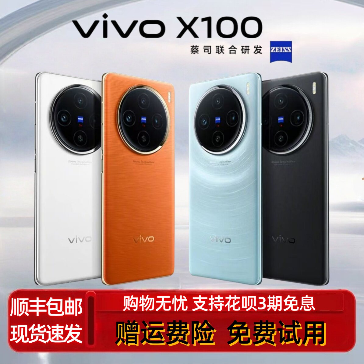 【vivo X100】 флагманский игровой мобильный телефон 5G smart с изогнутым экраном