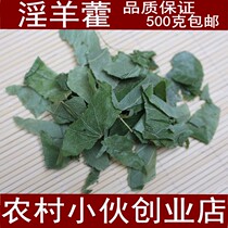 Epimedium Epimedium leaf fire leaf Free grinding plus Suoyang Dodder 500g
