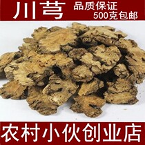 Shengchuan Dome Chuanxiong 500g Sichuan Dome slices with white peony root and Angelica cooked four things soup