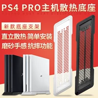 Khung cơ bản khung làm mát PS4 PRO Khung cơ sở mới PS4pro Khung cơ sở mới PS4 PRO khung thẳng đứng - PS kết hợp cáp sạc anker