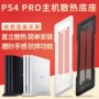 Khung cơ bản khung làm mát PS4 PRO Khung cơ sở mới PS4pro Khung cơ sở mới PS4 PRO khung thẳng đứng - PS kết hợp cáp sạc anker