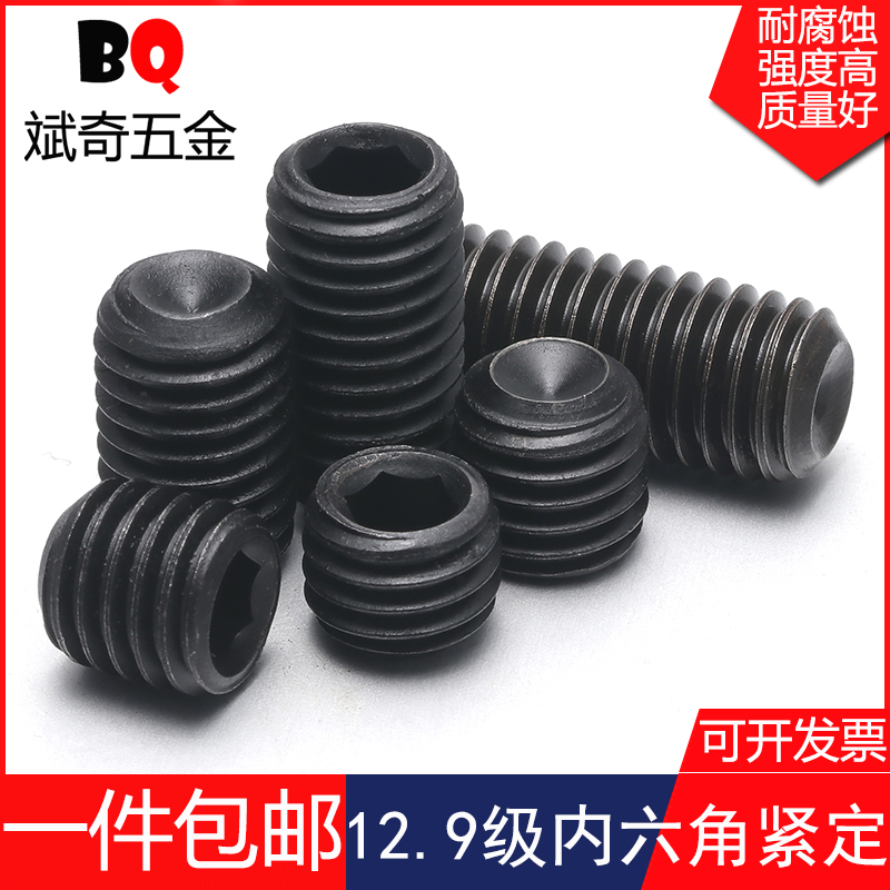 12 9 class without head inner hexagon screw recessed end tight fixed machine rice top wire stop screw M3M4M5M6M8M10M12