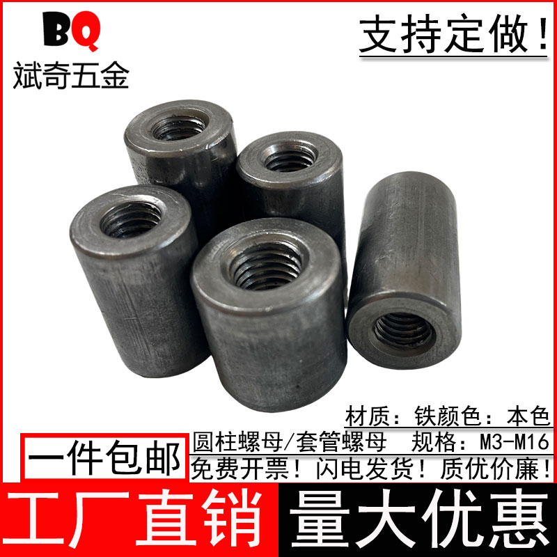Round welded inner screw sleeve cylindrical lengthened nut column iron casing connecting round nuts m3m4m5m6m8-Taobao