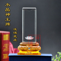  Crystal glass God main card Ancestral spirit position Temple worship table Buddha table sacrificial supplies Worship tablet decoration
