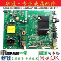 Original sea letter LED32K220 motherboard RSAG7 820 6006 screen HD315DH-F12 in kind