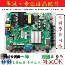 Brand new original installed HKC H32PA3000A F40PB5000A F40PB5000A MS608 PB831 Intelligent Network Main Board