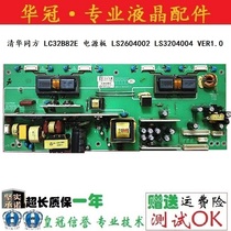 Tsinghua Tongfang LC32B82E power supply LS2604002 LS2604002 LS3204004 VER1 VER1 0 kind shooting
