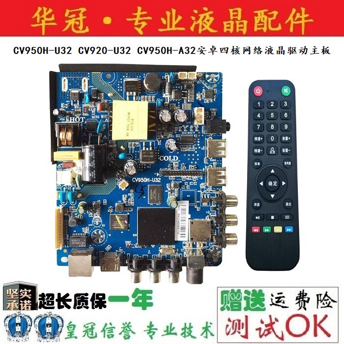 New original CV950H-U32 CV920-U32 CV950H-A32 Android network LCD driver motherboard