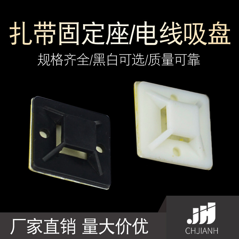 Supply fixed seat 30 * 30mm Plastic positioning sheet Self-adhesive suction cup wiring base resistant to high temperature 500 only