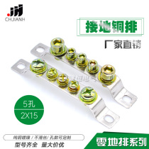5-hole ground row 2*15mm ground row Terminal block row Machine room distribution box Bus row Zero ground row Grounding copper row