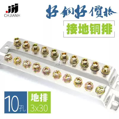 10-hole ground row grounding copper row machine room ground row 3mm * 30mm terminal block distribution box zero row