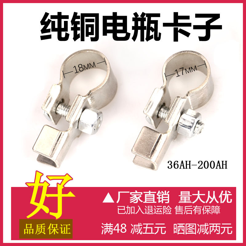 Car battery terminal thickness copper card for car battery terminal thickening copper card five pairs