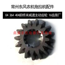 Changzhou Dongfeng Agricultural Machinery Tractor Accessories 304 364 404 front bridge end deceleration Active gear 16 gear original factory
