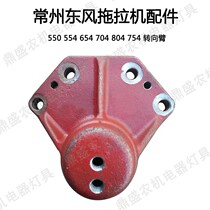 Dongfeng tractor accessories 554 654 704 754 854 854 agricultural machine tractor steering arm original factory