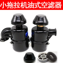 Agricultural small four - wheel tractor single - cylinder diesel engine air filter three - stage air filter assembly