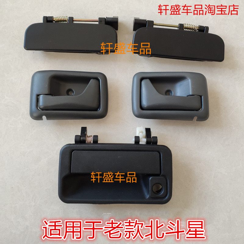 Suitable for the north bucket star car door internal handle internal handle internal buckle external buttoned back door pull hand handle trunk pull handle