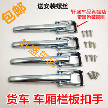 Suitable for Dongfeng Xiaokang C32 truck tailgate buckle fender handle C31 body buckle handle accessories
