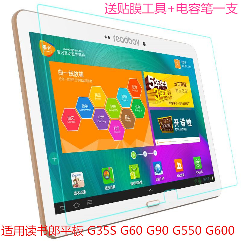 Study Lang student computer G60 G90S G90S G35S G35S C5 C20 C20 high definition steel chemical film anti-explosion film