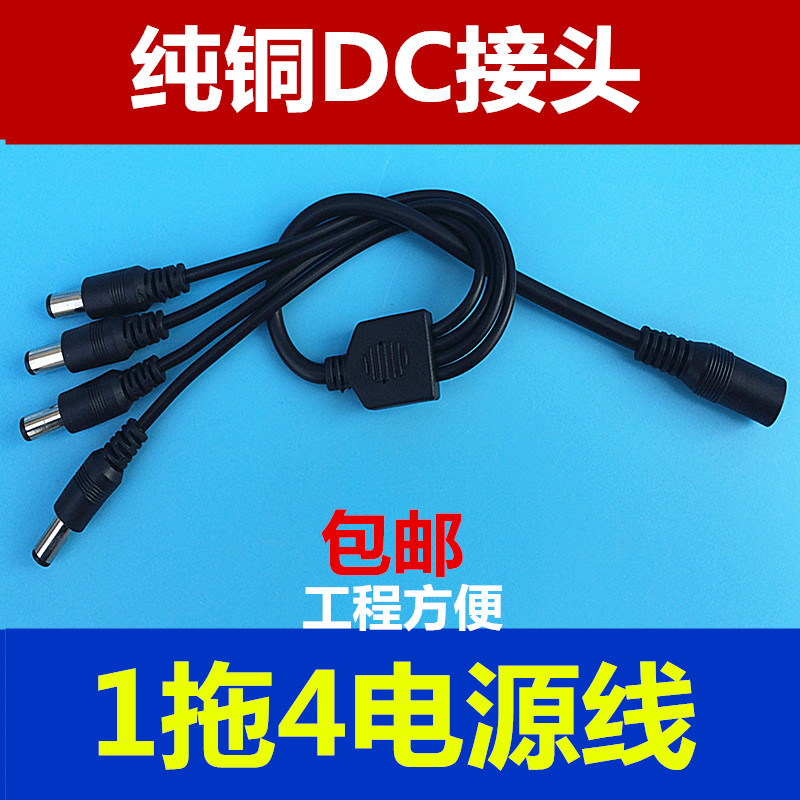 DC power cord surveillance camera 12v DC DC power head security accessories DC male plug pure copper one point four