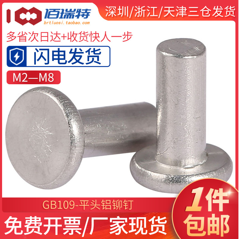 Flat round head aluminum rivet M2M3M4M5M6M8 flat cap solid rivet hand percussion rivet mortise GB109